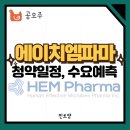 (주)에이치엠 코리아