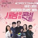 2024 새봄콘서트 이미지