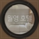 월영마을 | 안동 월영 호텔 가성비 감성 신상 숙소 다도방 후기