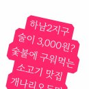 개나리오두막 하남점