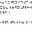 검찰, 이덕선 전 한유총 이사장 자택·유치원 압수수색 이미지