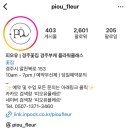피오유플레르