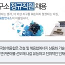 국가핵융합연구소 정규직원 채용 이미지