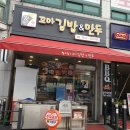 짱구짱구꼬마김밥&만두