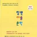 칭원특례시 축하 창원아동문학 2호 발간 - 경남도민신문 이미지