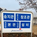 충청남도교육청교육연수원(창조관) 네이버블로그