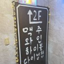 쌍백리 | [서울: 등촌] 신선한 생맥주와 간맥하기 좋은 염창동 맥줏집 추천, 쌍백리