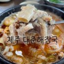 세무사김봉균사무소 | 제주 대춘해장국 본점 내장탕 뿌시기