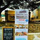 캠퍼하우스 이미지