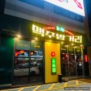 하노이맥주밤거리음성대소점 | 충북 음성 대소 술집 하노이맥주밤거리 음성대소점