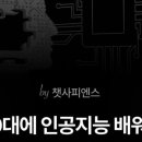 챗사피엔스