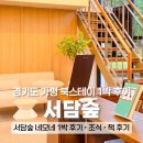 서담숲 | 서울 근교 가평 독채 감성숙소 북스테이 &lt;서담숲&gt; 신상숙소 네모네 1박 후기, 주차정보 힐링숙소