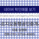 동행 공인중개사무소 이미지