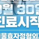 서울효자정형외과의원 이미지