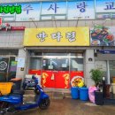 만다린반점 이미지