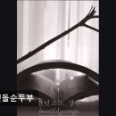 6949 | <경주 맛집 추천> 맷돌순두부 경주 맷돌순두부, 신선한 두부의 매력