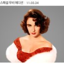 에리자베스 테일러 이미지