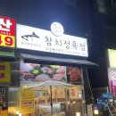 우리동네참치정육점부평미주점 | 부평 가성비 참치 맛집 우리동네참치정육점 부평미주점 솔직 리뷰
