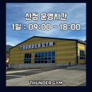 썬더짐 이미지
