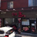 보성초등학교 | [내돈내산] 대전 중구 고기집 태울 문화점, 내돈내먹 현지인 찐맛집