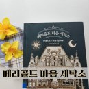 「SNS 함께 책 읽기」 3기 [메리골드 마음 사진관] | 메리골드 마음 세탁소, 줄거리 / 독후감 꼼꼼히 적어드립니다.