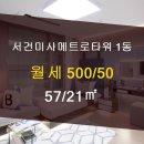 미사메트로공인중개사사무소 이미지