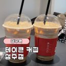 코코넛19 | 성수 가성비 카페 테이큰커피 성수점 돌체 카페라떼,샷코코넛 카페라떼 메뉴 후기