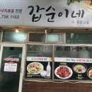 갑순이네 이미지