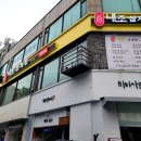 내조삼계탕 부천점 이미지