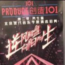 중국 프로듀스101 시즌2 예정..jpg +추가 이미지