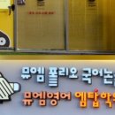 엠탑학원