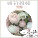 무인69 | 인천 꽃집 추천 마샹드 어버이날 생신선물 감동 꽃다발
