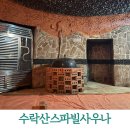 해물찜질방 | 유아 놀이방이 있는 남양주찜질방 수락산스파빌사우나 후기