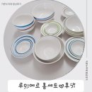 루미에르 홈세트 후기♡