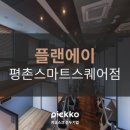플랜에이파트너스 이미지