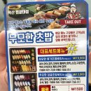 무모한초밥 이미지