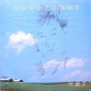 유열 2집 (하늘을 닮은 그대에게) 이미지
