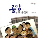 몽당