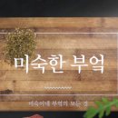 미숙마켓