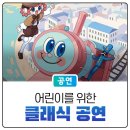 쿵짝쿵짝 뮤직트레인 이미지