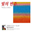 [제36차 2024 하반기 재능나눔 공헌대상&amp;창조혁신경영대상 시상식 개최]