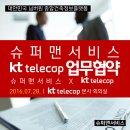 케이티텔레캅주식회사