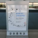 감천중학교 이미지