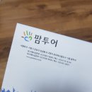 제이씨커뮤니케이션주 | D-286 팜투어 허니문 박람회 발리 상담후기 사이다처럼 시원해
