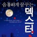 꿈꾸는 헤밍웨이 이미지