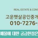 햇살공인중개사사무소 이미지