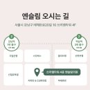 엔슬림의원 이미지