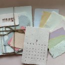 재활용 종이로 만든 감성 수제 종이 리뷰
