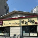 삼겹식당 학익점 이미지