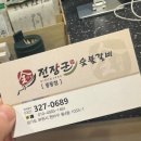 부천숯불갈비 | 부천 중동 맛집 추천｜전장군숯불갈비 부천중동점 솔직 후기